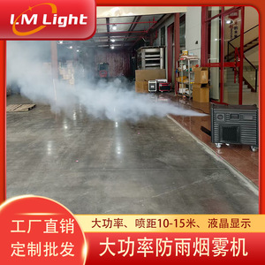เครื่องพ่นหมอกกันฝน ลิมิน สำหรับสร้างเอฟเฟกต์แสงบนเวที อุปกรณ์สำหรับคอนเสิร์ตกลางแจ้ง - Product Image 2
