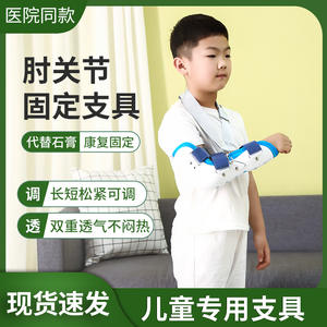 Attelle de Fixation du Coude Ajustable pour Enfants Attelle de Bras Respirante - Product Image 3