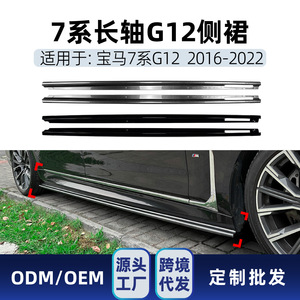 Faldones Laterales Deportivos M Sport para BMW Serie 7 G12 Distancia Entre Ejes Larga, Textura de Fibra de Carbono, Acabado Mate, 2016-2022, Modificación Exterior - Product Image 4