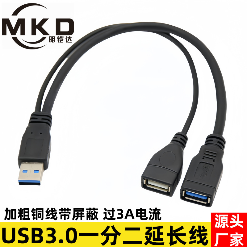 One male to two females [USB 3.0 version]