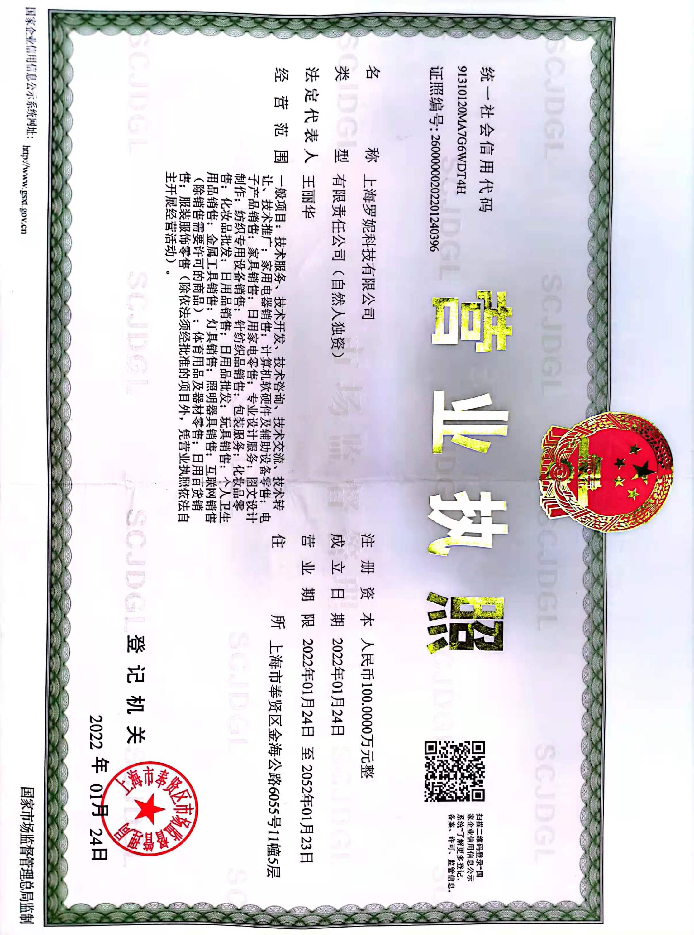 Shanghai Ronnie Technology Co., Ltd.