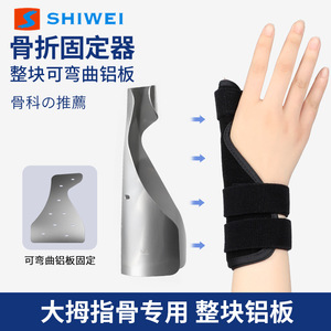 Attelle de poignet et de pouce Shiwei avec plaque en aluminium pour immobilisation et fixation des fractures articulaires - Product Image 1