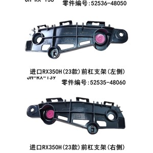 ขายึดกันชนหน้า Lexus RX350 รุ่น 52535-48060 52536-48050 ซ้ายขวาคู่ วัสดุ PP - Product Image 4