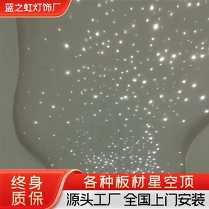 Blue Rainbow Fiber Optic Star Ceiling Light 1.0mm LED Light Guide Strip For Living Room Bedroom Hotel Indoor Use - Product Image 1