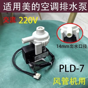 Bomba de Condensado Pld 7, Bomba de Drenaje Eléctrica de Metal para Unidad de Conducto de Aire Acondicionado Central Midea - Product Image 5