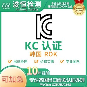 Certificación KC de Junheng Testing y COC para la exportación de prendas a Oriente Medio, África, Jeddah, transporte marítimo y aéreo. - Product Image 4