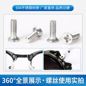 Vis à tête fraisée en acier inoxydable 304 pour la réparation de lunettes et de lunettes de soleil, petites pièces métalliques, conception légère - Product Image 1
