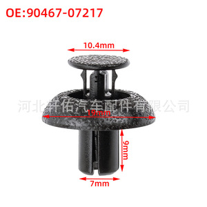 Toyota Camry Land Cruiser Radiator <b>Bracket</b> Mounting Clip 90467-07217 <b>Plastic</b> Auto Fastener - Product Image 3