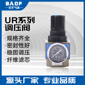 วาล์วลดแรงดันลมแบบนิวแมติก Baofeng รุ่น UR-02 UR-03 UR-04 ขนาด 1/4 นิ้ว สำหรับเครื่องจ่ายลม - Product Image 5