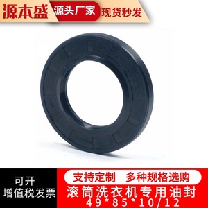 Joint d'étanchéité pour machine à laver à tambour 49*85*10/12 en matériau EPDM pour appareils électroménagers - Product Image 3