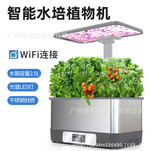 Jardinière hydroponique intelligente 2,5 L avec WiFi et LED, pour culture de légumes d'intérieur, en acier inoxydable, pour bureau - Product Image 1