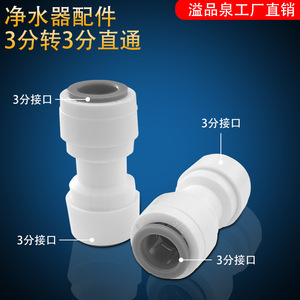 Conector Recto de 3 Puntos para Purificador de Agua, Conexión Rápida de 3 Entradas para Tubería de PE, para Filtro de Agua Pura por Ósmosis Inversa Doméstica - Product Image 3