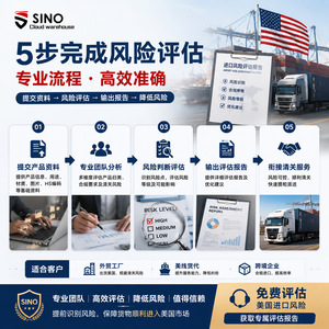 Solution de dédouanement pour entrepôts cloud SINO, Conseil en dédouanement, Vérification du code HS, Évaluation des risques, Conformité aux importations américaines - Product Image 3