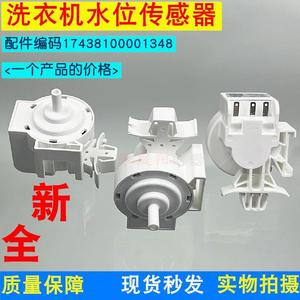 Sensor de nivel de agua Sw 8 17438100001348 Dc5v para lavadoras de tambor totalmente automáticas - Product Image 3