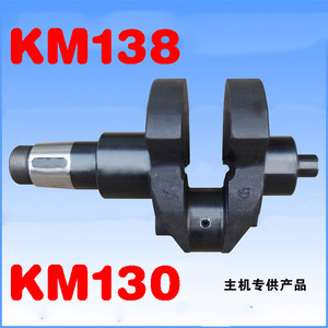 Vilebrequin de moteur diesel Laidong KM138 pour la compatibilité des pièces de machines agricoles principales - Product Image 1