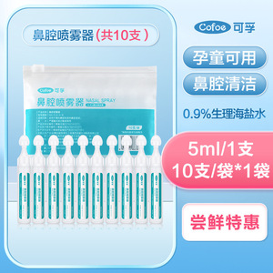 Solution saline physiologique 0,9% chlorure de sodium 5ml 15ml Compresse faciale Nettoyage des plaies Soin de l'acné Non irritant - Product Image 3