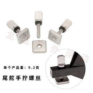 Tornillo de ajuste manual Lco-Sport M4M5 de acero inoxidable para accesorios de tabla de paddle surf (SUP) - Product Image 1