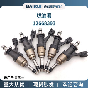 Injecteur de carburant 12668393 pour véhicules Chevrolet, pièce de rechange - Product Image 5