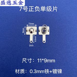 Contact de batterie Shengyi Hardware 11x9mm en fer nickelé avec ressort pour télécommande de jouet - Product Image 1