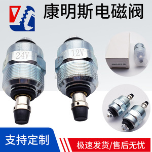 โซลินอยด์วาล์วตัดน้ำมัน Isuzu Cummins 12V 24V สำหรับ Iveco VE ปั๊มดีเซล B3.3 สวิตช์ควบคุมเครื่องยนต์ - Product Image 5