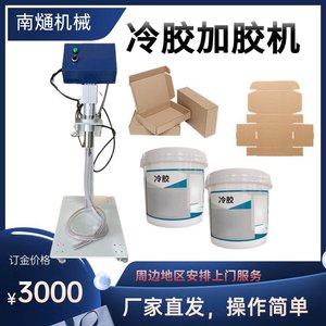 Máquina de pegamento en frío Nantou para el encolado de cartones 220v, equipo de embalaje de papel - Product Image 5