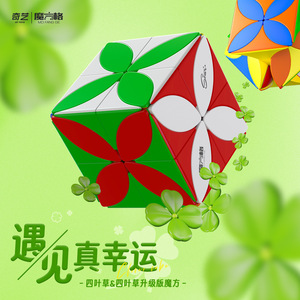 คิวบ์ Clover Cube 3x3 รูปทรงไม่สม่ำเสมอ ของเล่นเสริมพัฒนาการสำหรับวัยรุ่น - Product Image 1