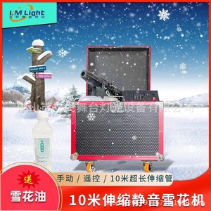 Limin Silent <b>Snow</b> <b>Machine</b> 10m Performance Stage Props Filming Equipment - Product Image 4