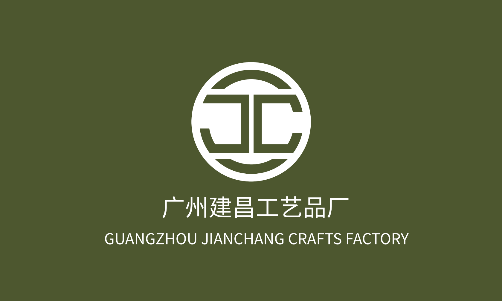Guangzhou Panyu Shibi Jianchang Crafts Factory logo