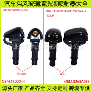 Ts00044 Windshield <b>Washer</b> Nozzle Plastic Single Hole Dual Spray For Nissan Navara Frontier Pajero Cheetah CS6 - Product Image 5