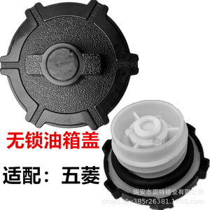 Bouchon de réservoir de carburant Wuling pour camions Wuling Sunshine 6371 6376 6400 6390 6388, cabine simple et double - Product Image 1