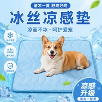 Nouveau tapis rafraîchissant en latex pour animaux de compagnie 2026 – Qualité supérieure, meilleur prix – Tapis de couchage pour chiens et chats en soie glacée, coussin rafraîchissant pour chien