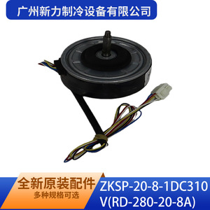 Zksp-20-8-1dc310v Rd-280-20-8a มอเตอร์พัดลมสำหรับเครื่องปรับอากาศในร่ม DC ไร้แปรงไฟฟ้าพลาสติกทนทานใช้ในบ้าน - Product Image 1