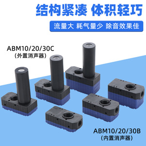 Générateur de vide multi-étages à haut débit ABM10/20/30B/C pour composants industriels, forte force d'aspiration, briseur de vide pneumatique - Product Image 2