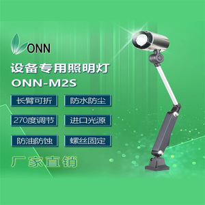 M2S Warning <b>Light</b>, New OUN LED Lathe Milling Machine Tool <b>Light</b>, Waterproof Long Arm <b>Work</b> <b>Light</b>, 220V - Product Image 1