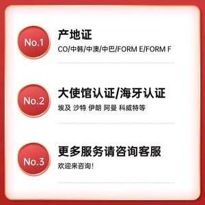 บริการรับรองการผ่านพิธีการศุลกากรไป่เฟิงเฉิง CO FE FTA RCEP - Product Image 5
