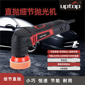 Pulidora eléctrica portátil Uptop de 50/70 mm, máquina de pulido vibratoria para detallado de automóviles - Product Image 2