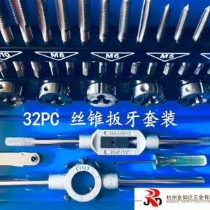 Juego de Machos y Terrajas Jin Ruda de 32 Piezas, Estándar Alemán, Herramienta Manual para Roscado de Metal - Product Image 1