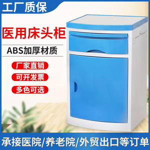 Medical <b>Bedside</b> <b>Table</b> Abs Plastic Multi Functional Storage Cabinet Hospital Ward Bedroom Use - Product Image 5