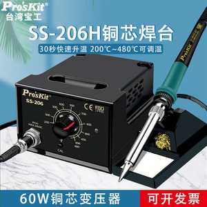 โปรคิท SS-206 สถานีบัดกรีแบบเทอร์โมสแตติกแบบอะนาล็อก 110V-240V ปลายกรวย สำหรับงานเชื่อมทั่วไป - Product Image 5