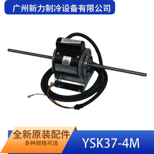 Guangzhou Xinli Refrigeration Equipment Ysk37 4m Motor de Ventilador de Doble Eje Eléctrico de Hierro, Piezas de Repuesto Comerciales - Product Image 4