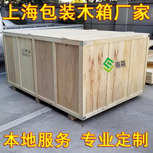 Caisses en bois personnalisées Shanghai Songmiao, en contreplaqué, sans fumigation, à fixation rapide, pour l'emballage logistique et l'exportation - Product Image 3