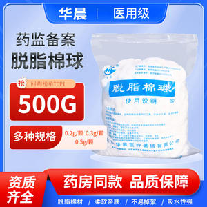 Huachen <b>Medical</b> Degreased Cotton <b>Balls</b> 500g Disposable Sterile For <b>Medical</b> Use - Product Image 5