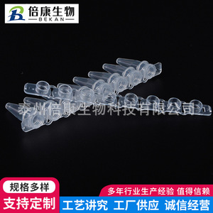 Beikang Biotechnology PCR-8 <b>Tubes</b> 0.2ml <b>Plastic</b> Connecting Pipe Laboratory Consumables For PCR Test - Product Image 3