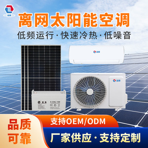 Climatiseur solaire ACDC 24K 270W-460W, refroidissement uniquement, usage domestique - Product Image 3