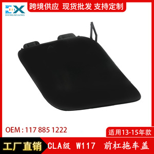 Mercedes-Benz GLA-Class ฝาครอบรถพ่วงกันชนหน้า W117 1178851222 ABS ฝาครอบตะขอพ่วง - Product Image 5