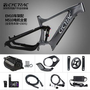 Kit de conversion complet CYC EM10 Ebike avec moteur central Bafang 36V250W/48V250W pour vélo électrique 29(27.5)* 16 " / 18" T800 cadre en fibre de carbone - Product Image 4