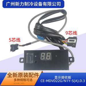 Placa receptora de pantalla y control para aire acondicionado central Ce-Mdvd22g N1y S A D 3, accesorios para aire acondicionado - Product Image 2