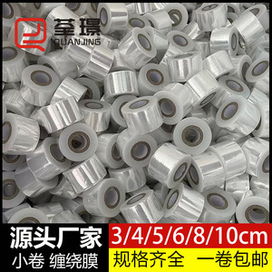 Quanjing Packaging PE Stretch Film 5cm 6cm Transparent Elastic Industrial Food Packaging Film for <b>Boxes</b> Sealing - Product Image 2