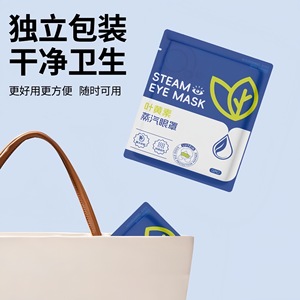 Masque oculaire chauffant jetable à la lutéine pour soulager la fatigue oculaire et favoriser le sommeil - Product Image 2