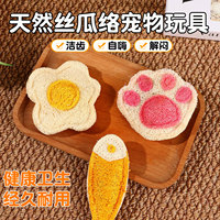 Set Mainan Hewan Peliharaan dari Loofah Alami, Mainan Kunyah untuk Kucing & Anjing Kecil, Mainan Pembersih Gigi Tahan Gigitan dengan Berbagai Bentuk
